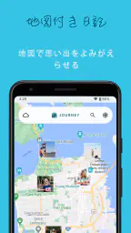 日記、記録 - Journey screenshot