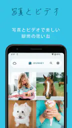 日記、記録 - Journey screenshot