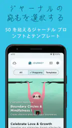 日記、記録 - Journey screenshot