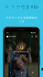 日記、記録 - Journey screenshot