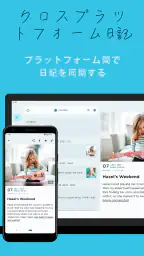 日記、記録 - Journey screenshot