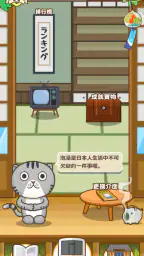 日語達人 - 環遊日本大冒險 screenshot