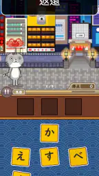 日語達人 - 環遊日本大冒險 screenshot