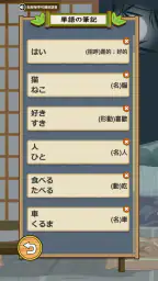 日語達人 - 環遊日本大冒險 screenshot