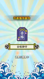 日語達人 - 環遊日本大冒險 screenshot