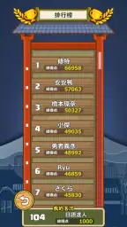 日語達人 - 環遊日本大冒險 screenshot