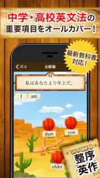 早打ち英文法（中学英語・高校英語の英文法） screenshot