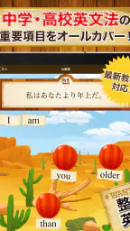 早打ち英文法（中学英語・高校英語の英文法） screenshot