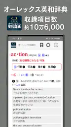 旺文社辞典アプリ screenshot