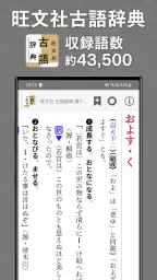 旺文社辞典アプリ screenshot
