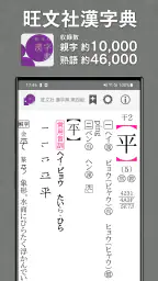 旺文社辞典アプリ screenshot