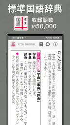 旺文社辞典アプリ screenshot