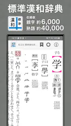 旺文社辞典アプリ screenshot