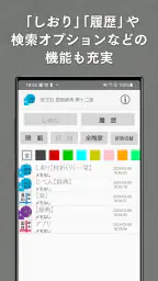 旺文社辞典アプリ screenshot
