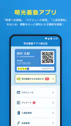 明光義塾アプリ塾生証 screenshot