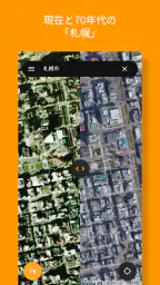 昔の航空写真地図 screenshot