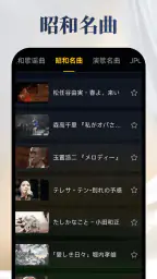 昭和の歌謡曲 – 懐かしの名曲、昭和の名曲、演歌の名曲 screenshot