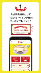 昭和二十九年創業 らーめん店「幸楽苑」公式アプリ screenshot