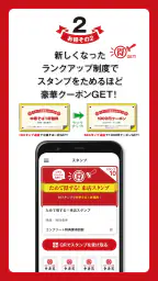 昭和二十九年創業 らーめん店「幸楽苑」公式アプリ screenshot