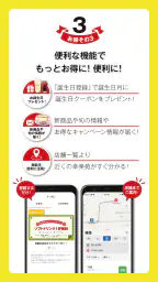 昭和二十九年創業 らーめん店「幸楽苑」公式アプリ screenshot