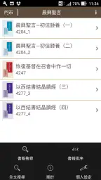 晨興聖言 screenshot