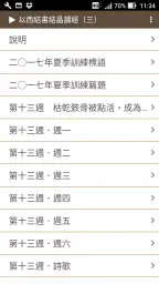 晨興聖言 screenshot