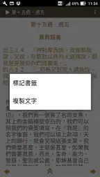晨興聖言 screenshot