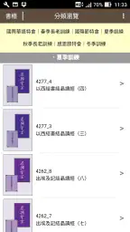 晨興聖言 screenshot