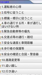 普通車運転免許 学科試験 問題集 screenshot