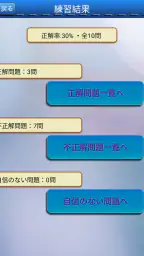 普通車運転免許 学科試験 問題集 screenshot