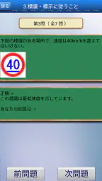普通車運転免許 学科試験 問題集 screenshot
