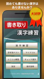 書き取り漢字練習 screenshot