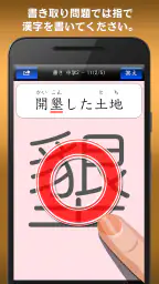 書き取り漢字練習 screenshot