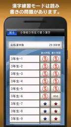書き取り漢字練習 screenshot