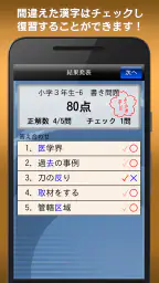 書き取り漢字練習 screenshot