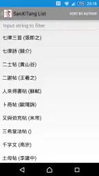 書道プラス（CalliPlus）書道辞書 screenshot
