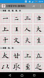 書道プラス（CalliPlus）書道辞書 screenshot