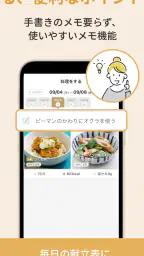 最長１週間の献立が簡単に作れる『ミーニュー』 screenshot