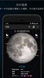 月相 screenshot