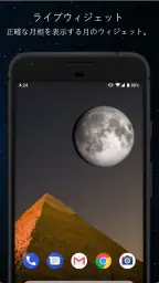 月相 screenshot