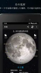 月相 screenshot