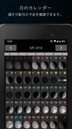 月相 screenshot