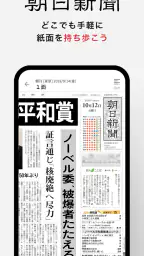 朝日新聞紙面ビューアー screenshot