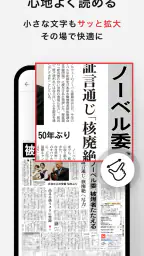 朝日新聞紙面ビューアー screenshot