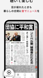 朝日新聞紙面ビューアー screenshot
