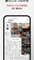 朝日新聞紙面ビューアー screenshot