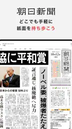 朝日新聞紙面ビューアー screenshot
