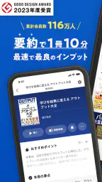 本の要約アプリflier/フライヤー screenshot