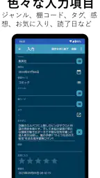 本棚　本の管理と新刊検索 screenshot