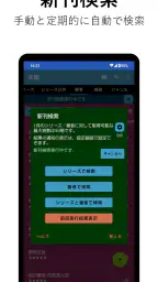 本棚　本の管理と新刊検索 screenshot